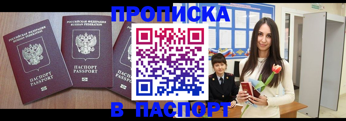 временная регистрация для школы в Кинеле