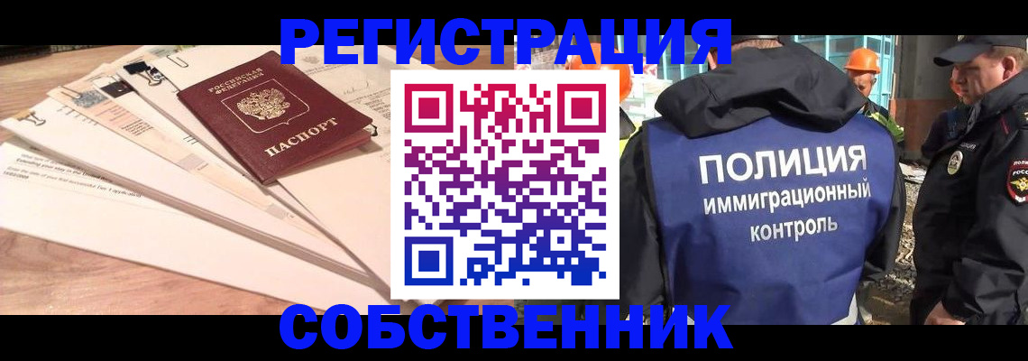 временная прописка в Кинеле