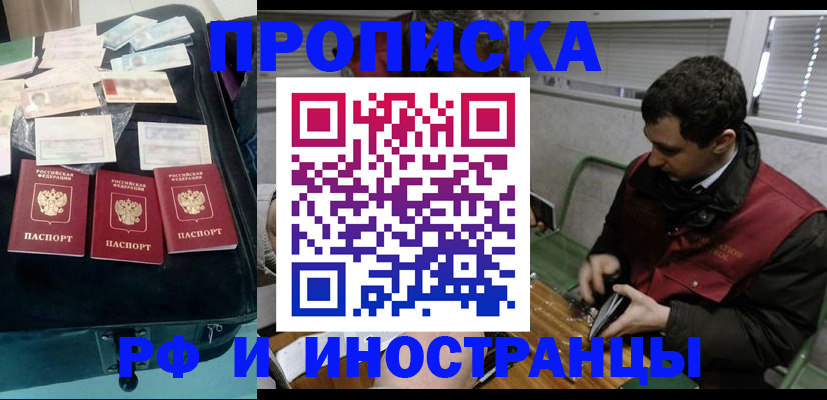 прописка для работы в Кинеле